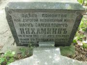 Нихамкинъ Маркъ Самуиловичъ, Калуга, Еврейское кладбище