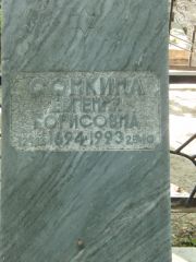 Сонкина Евгения Борисовна, Калуга, Еврейское кладбище