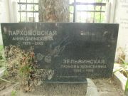 Зельвинская Любовь Моисеевна, Калуга, Еврейское кладбище