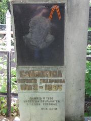 Савенкова Евгения Захаровна, Калуга, Еврейское кладбище