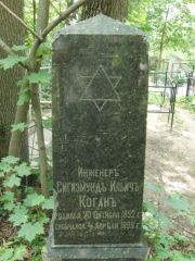 Коганъ Сигизмундъ Ильичъ, Калуга, Еврейское кладбище