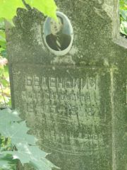 Беленький Яков Соломонович, Калуга, Еврейское кладбище