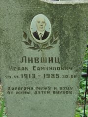 Лившиц Исаак Самуилович, Калуга, Еврейское кладбище