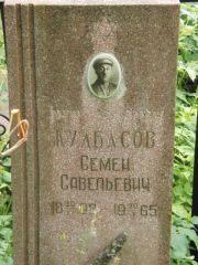 Кулбасов Семен Савельевич, Калуга, Еврейское кладбище