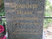 Гринберг Исаак Семенович, Калуга, Еврейское кладбище
