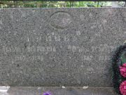 Гринберг Татьяна , Калуга, Еврейское кладбище