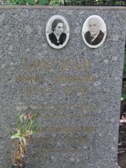 Брегман Мария Давидовна, Калуга, Еврейское кладбище