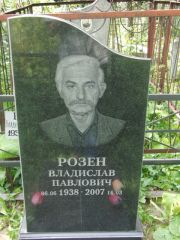 Розен Владислав Павлович, Калуга, Еврейское кладбище