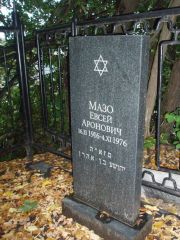 Мазо Евсей Аронович, Казань, Арское кладбище