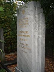 Магарил Абрам Мирович, Казань, Арское кладбище