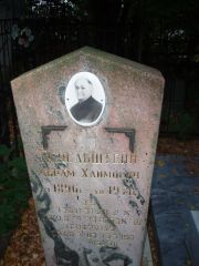 Перельштейн Абрам Хаймович, Казань, Арское кладбище