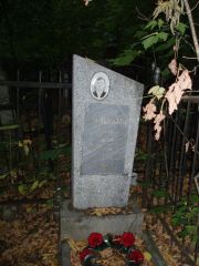 Матушанский Ушер Гершкович, Казань, Арское кладбище