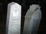 Мазо Моисей Борисович, Казань, Арское кладбище