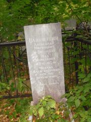 Вайнштейн Александр Мировнович, Казань, Арское кладбище
