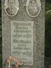 Мильцин Рафаил Абрамович, Казань, Арское кладбище