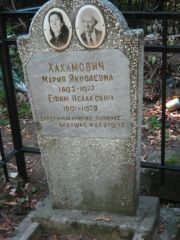 Хахамович Мария Яковлевна, Казань, Арское кладбище