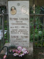 Мериин - Лачкова, Казань, Арское кладбище
