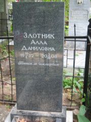 Злотник Алла Даниловна, Казань, Арское кладбище