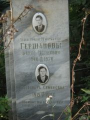 Гершанов Борис Наумович, Казань, Арское кладбище