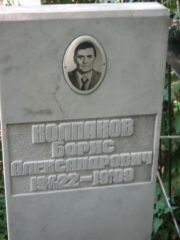 Колпаков Борис Александрович, Казань, Арское кладбище