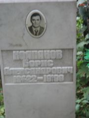 Еолпаков Борис Александрович, Казань, Арское кладбище