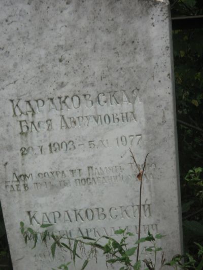 Караковский Моисей Аркадьевич