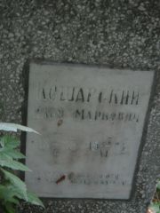 Кошарский Илья Маркович, Казань, Арское кладбище
