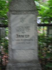 Зингер Слава Хаимовна, Казань, Арское кладбище