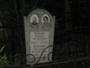 Пейсина Евгения Хананьевна, Казань, Арское кладбище