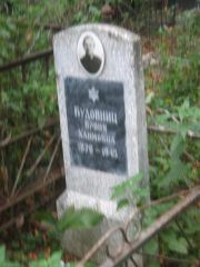 Будовиц Броня Хаимовна, Казань, Арское кладбище