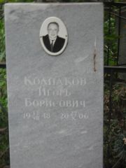 Колпаков Игорь Борисович, Казань, Арское кладбище