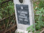 Будовниц Броня Хаимовна, Казань, Арское кладбище