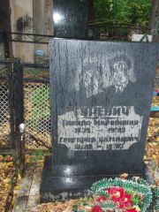 Гуревич Галина Мироновна, Казань, Арское (Польское) кладбище
