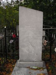 Левин Григорий Рахмелевич, Казань, Арское (Польское) кладбище