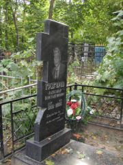 Григоров Александр Константинович, Казань, Арское кладбище