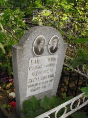 Ванд - Поляк, Казань, Арское кладбище