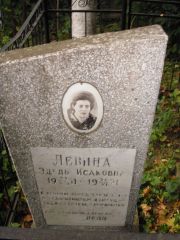 Левина Эдель Исааковна, Казань, Арское кладбище