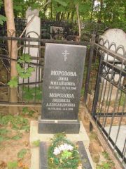 Морозова Людмила Александровна, Казань, Арское кладбище