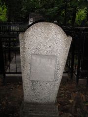 Темпер Мария Моисеевна, Казань, Арское кладбище