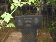 Вайнштейн Моисей Рувимович, Казань, Арское кладбище