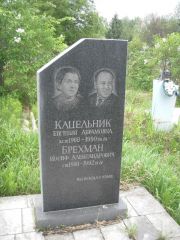 Брехман Иосиф Александрович, Казань, Кладбище Самосырово