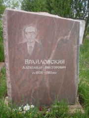Брайловский Александр Викторович, Казань, Кладбище Самосырово