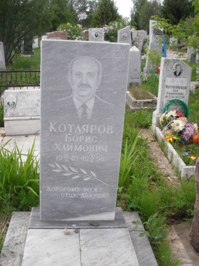 Котляров Борис Хаимович