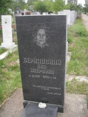 Бернадская Хая Мееровна, Казань, Кладбище Самосырово