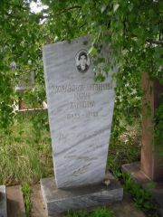Заславская -Литвиновна Мария, Казань, Кладбище Самосырово