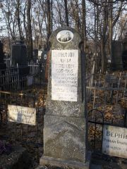 Столярова Фаина Ефимовна, Киев, Байковое кладбище