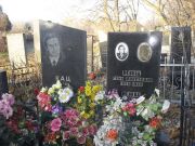 Кац Геня Моисеевна, Киев, Байковое кладбище