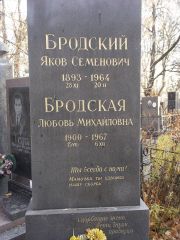 Бродский Яков Семенович, Киев, Байковое кладбище