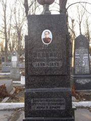 Залкинд Соломон Борисович, Киев, Байковое кладбище