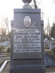 Левчинский-Грозный Яков Лазаревич, Киев, Байковое кладбище